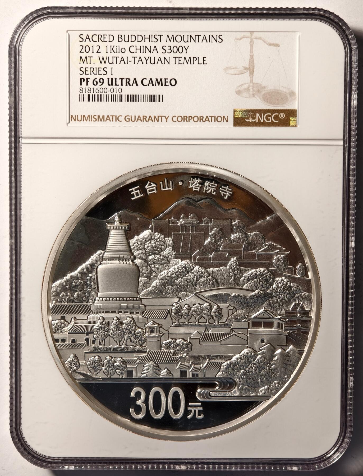 紫瑗钱币——第444期 中国 2012年 五台山 银币 1公斤 精制 1000克 NGC PF69 UC