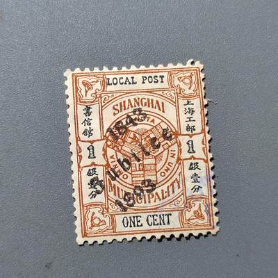 PCAI钱币2-41中国纪念邮票小专场 - 上海工部一分