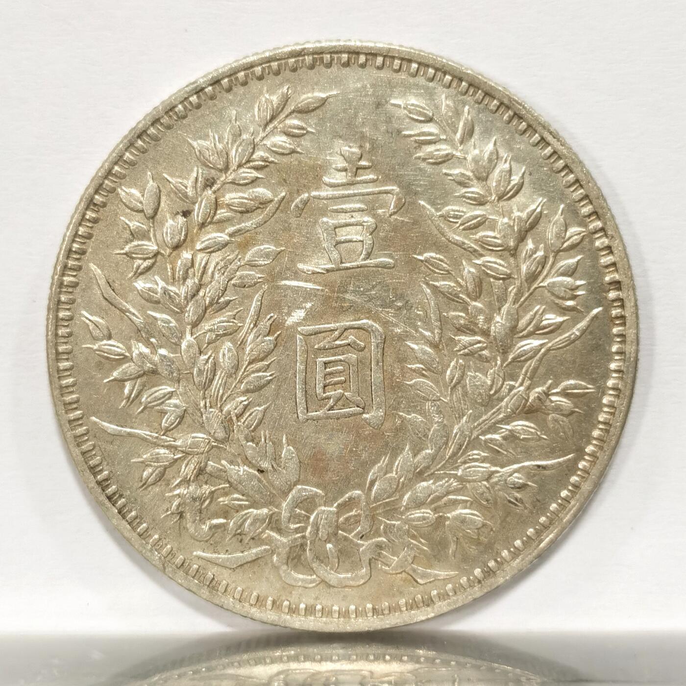 博洋堂世界钱币拍卖第098期（全场包邮） 三年大头甘肃版一元 轻微清洗 带光美品