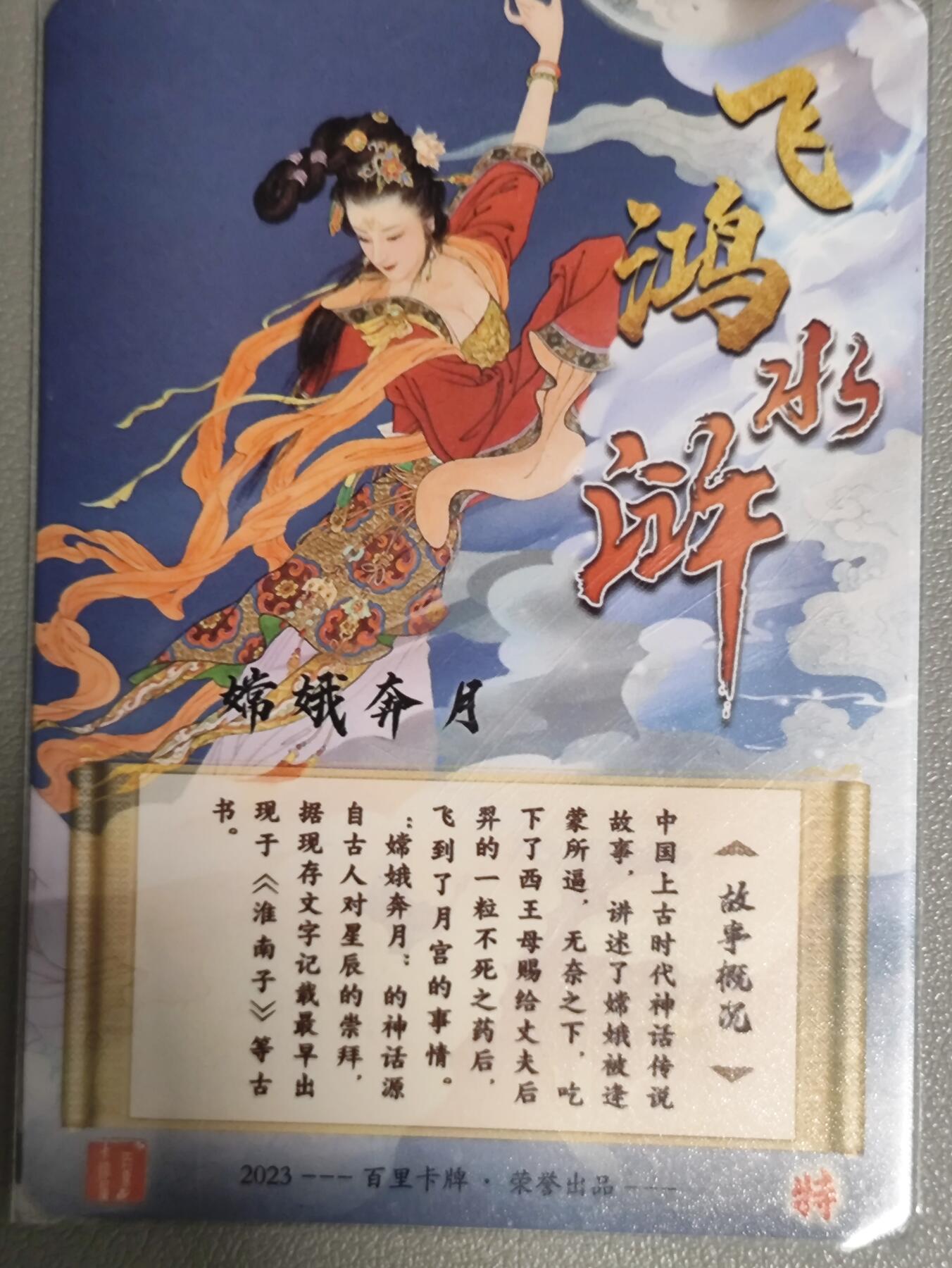 【黑马拍卖】第四期 大部分是美女卡和单卡 【项维仁特卡】嫦娥奔月百里出品彩闪精美原画卡