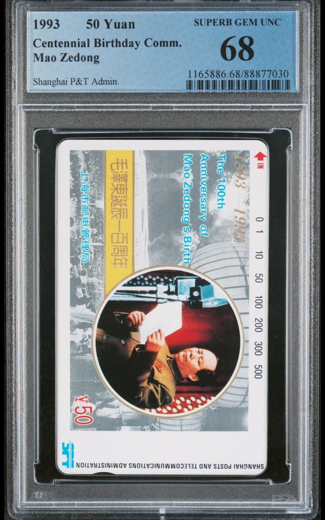 【琪哥网】评级磁卡综合场(二十四） 【PCGS68】上海主席