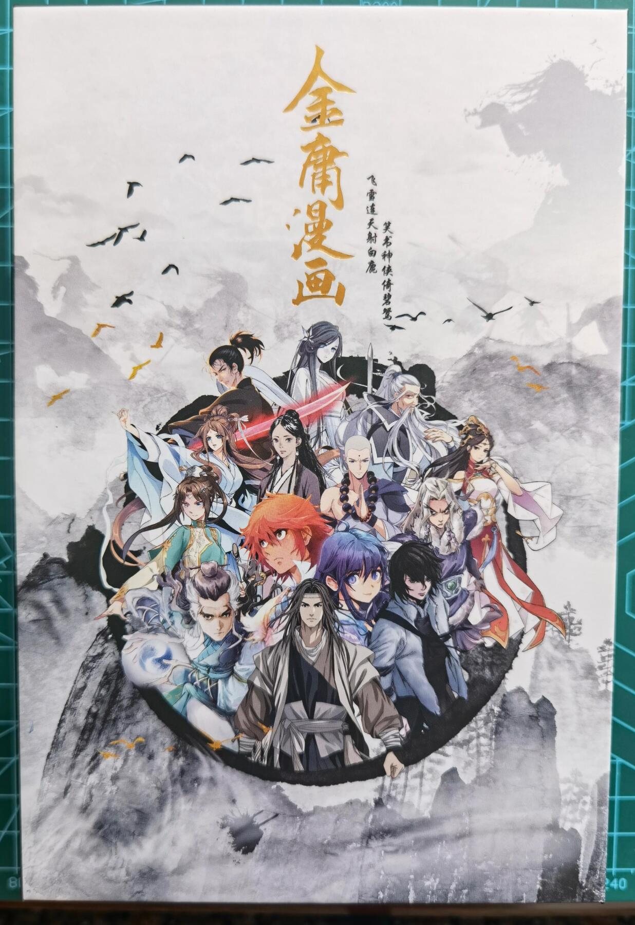 奇趣收藏卡牌拍卖第1场 那么有名文化x凤凰娱乐金庸漫画套装原盒普卡+粗闪2包未拆+铜纪念章+收藏证书