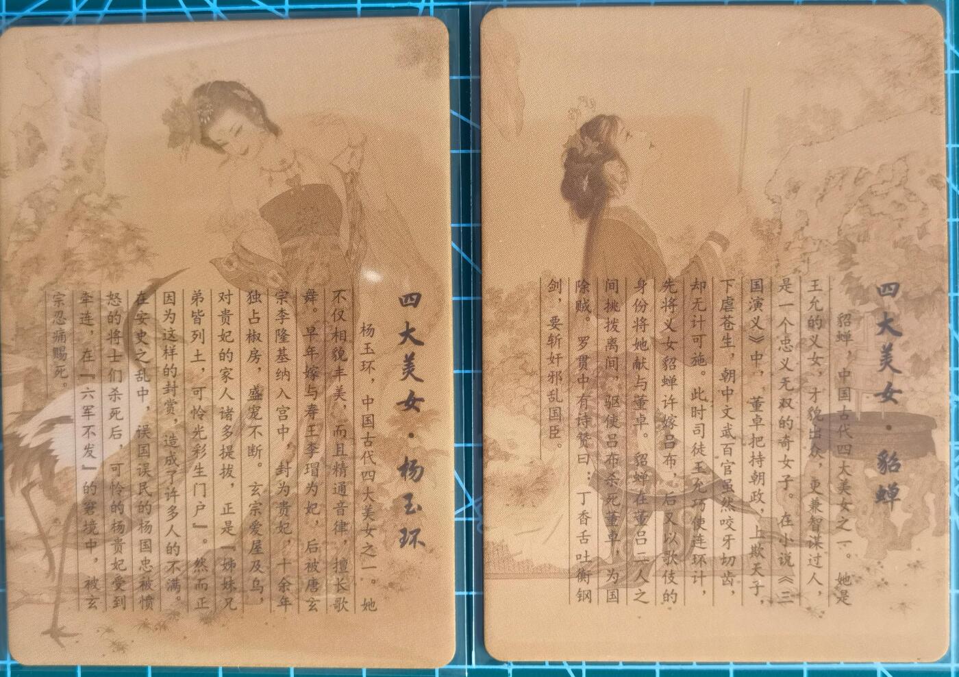 奇趣收藏卡牌拍卖第1场 启读文化项维仁绘四美图，古代四大美女4张，63*88mm