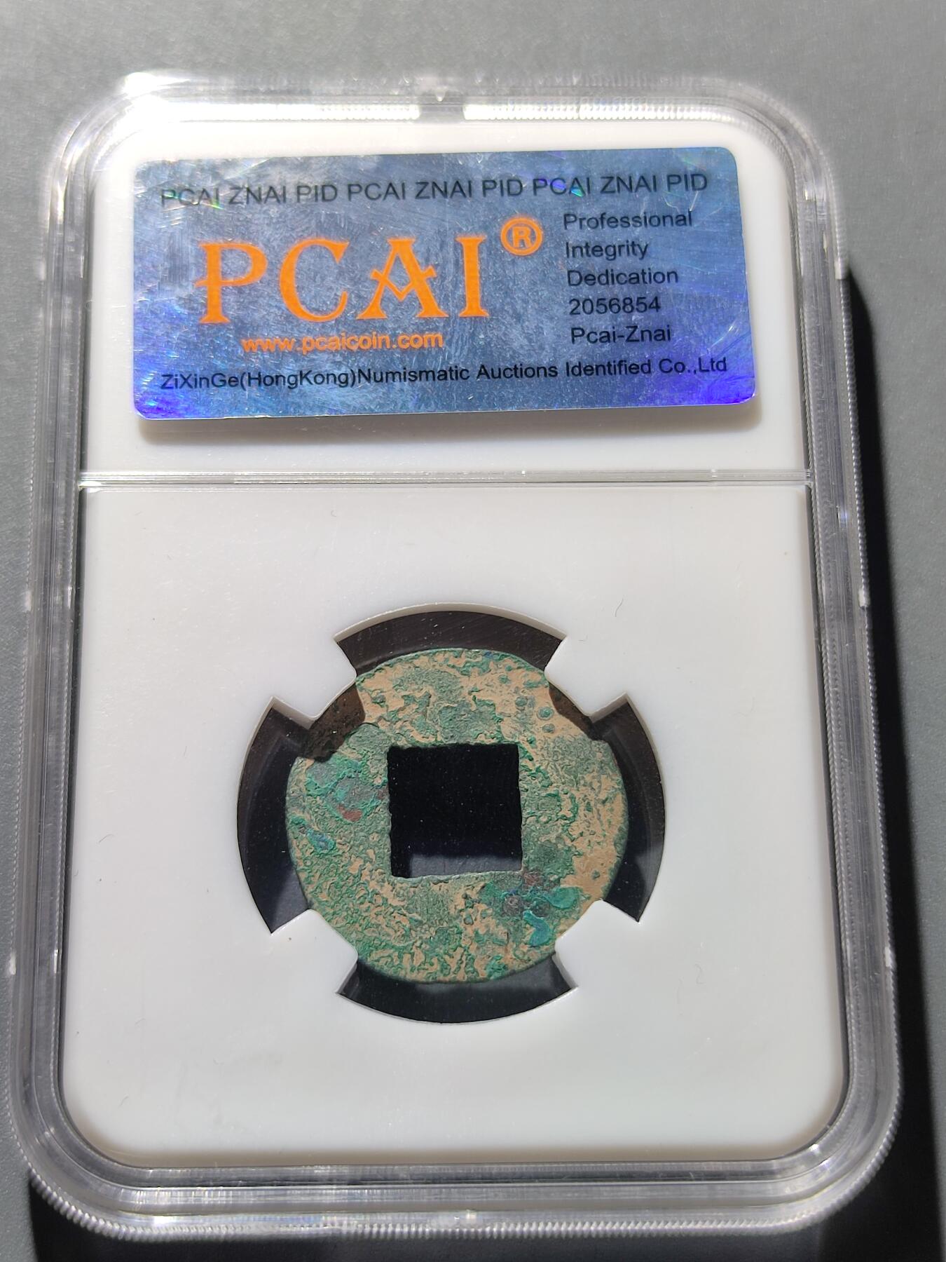 PCAI钱币3-42中国纪念小专场 邓通半两