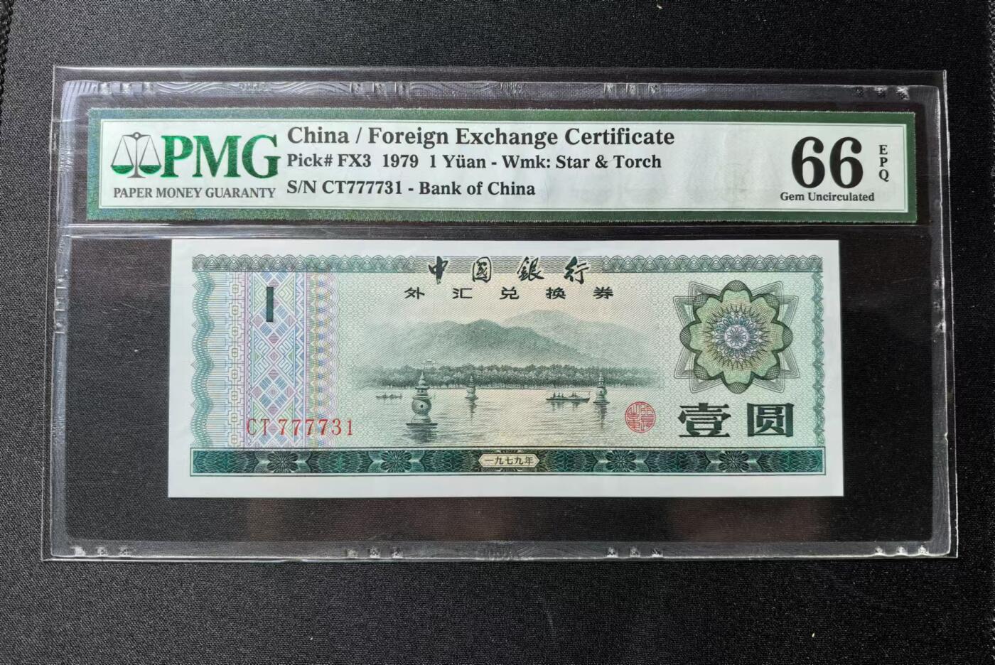 《外钞收藏家》第四百三十四期 PMG66中国银行外汇兑换券一元好号码2