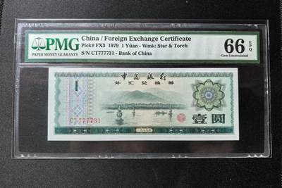 《外钞收藏家》第四百三十四期 - PMG66中国银行外汇兑换券一元好号码2
