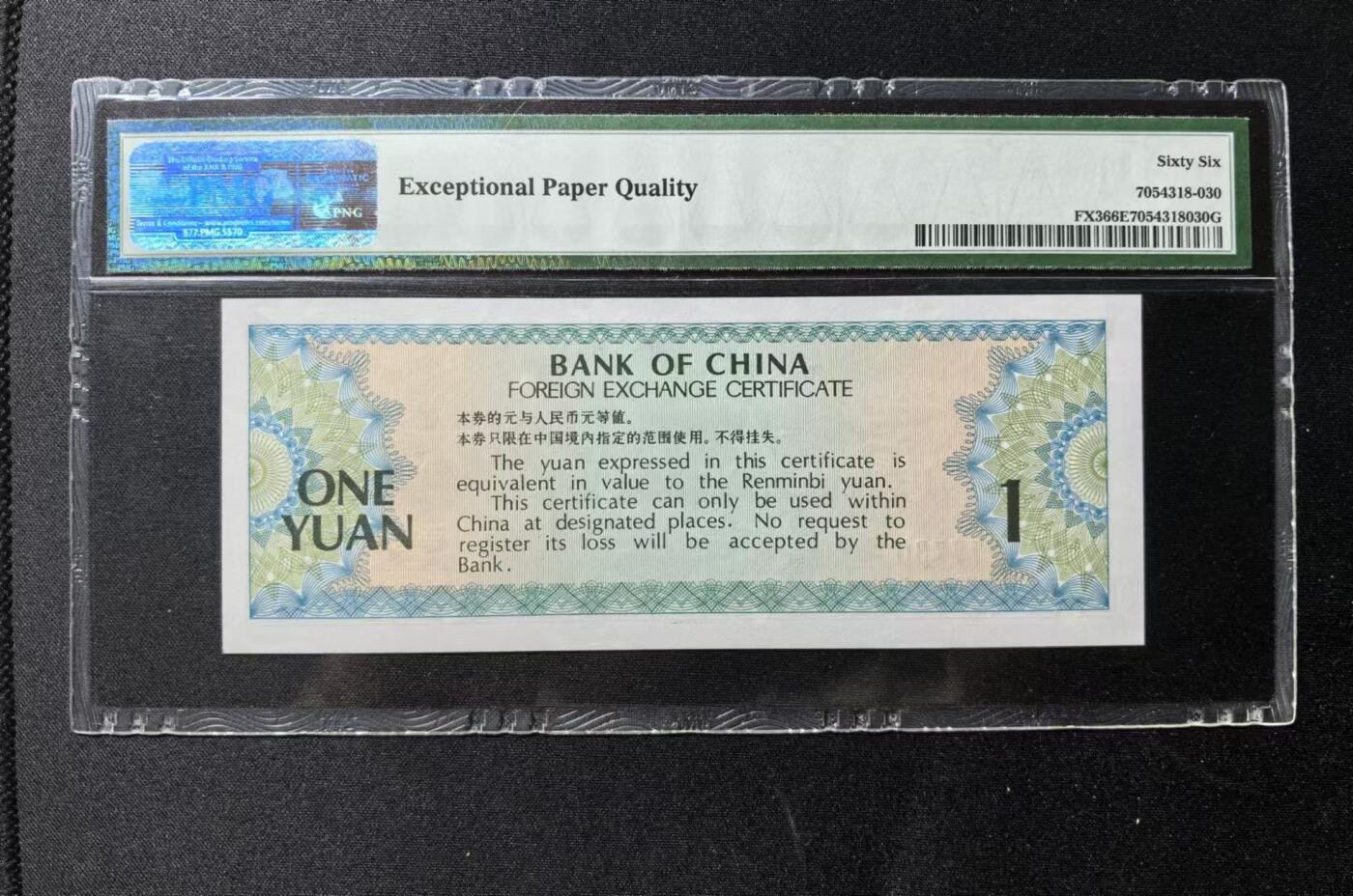 《外钞收藏家》第四百三十四期 PMG66中国银行外汇兑换券一元好号码