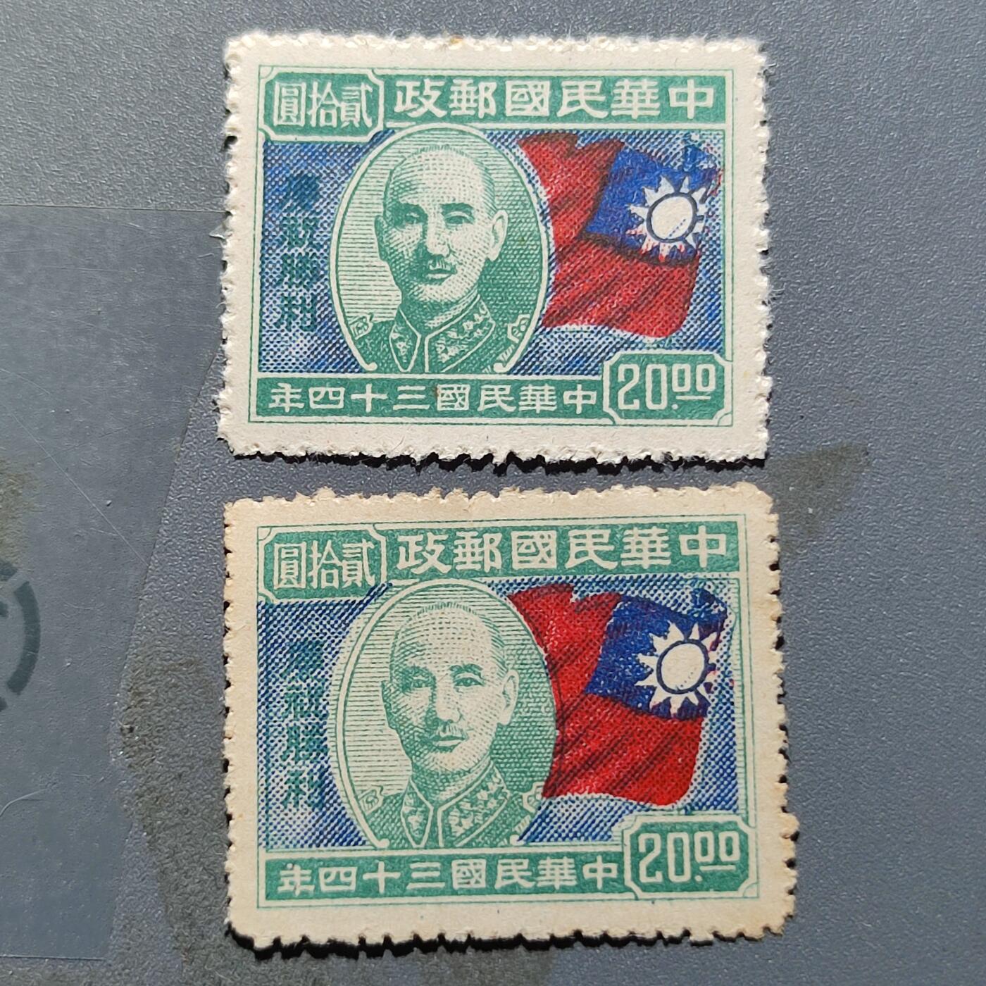 PCAI钱币2-41中国纪念邮票小专场 庆祝胜利纪念邮票