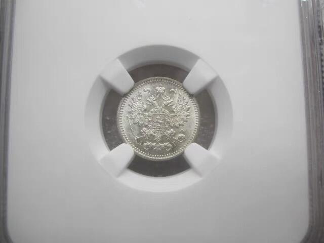 NGC-MS63沙俄1890年亚历山大三世5戈比银币