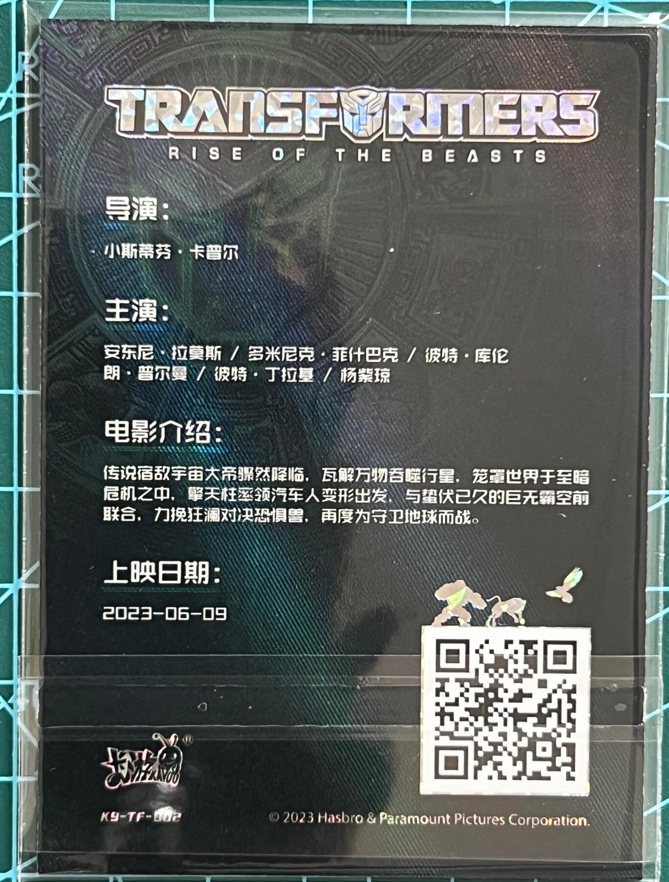 奇趣收藏卡牌拍卖第1场 卡游K9变形金刚电影典藏卡+卡砖原盒