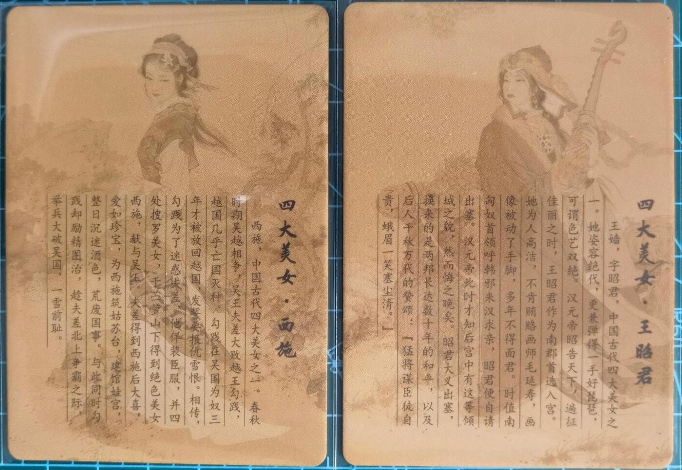 奇趣收藏卡牌拍卖第1场 启读文化项维仁绘四美图，古代四大美女4张，63*88mm