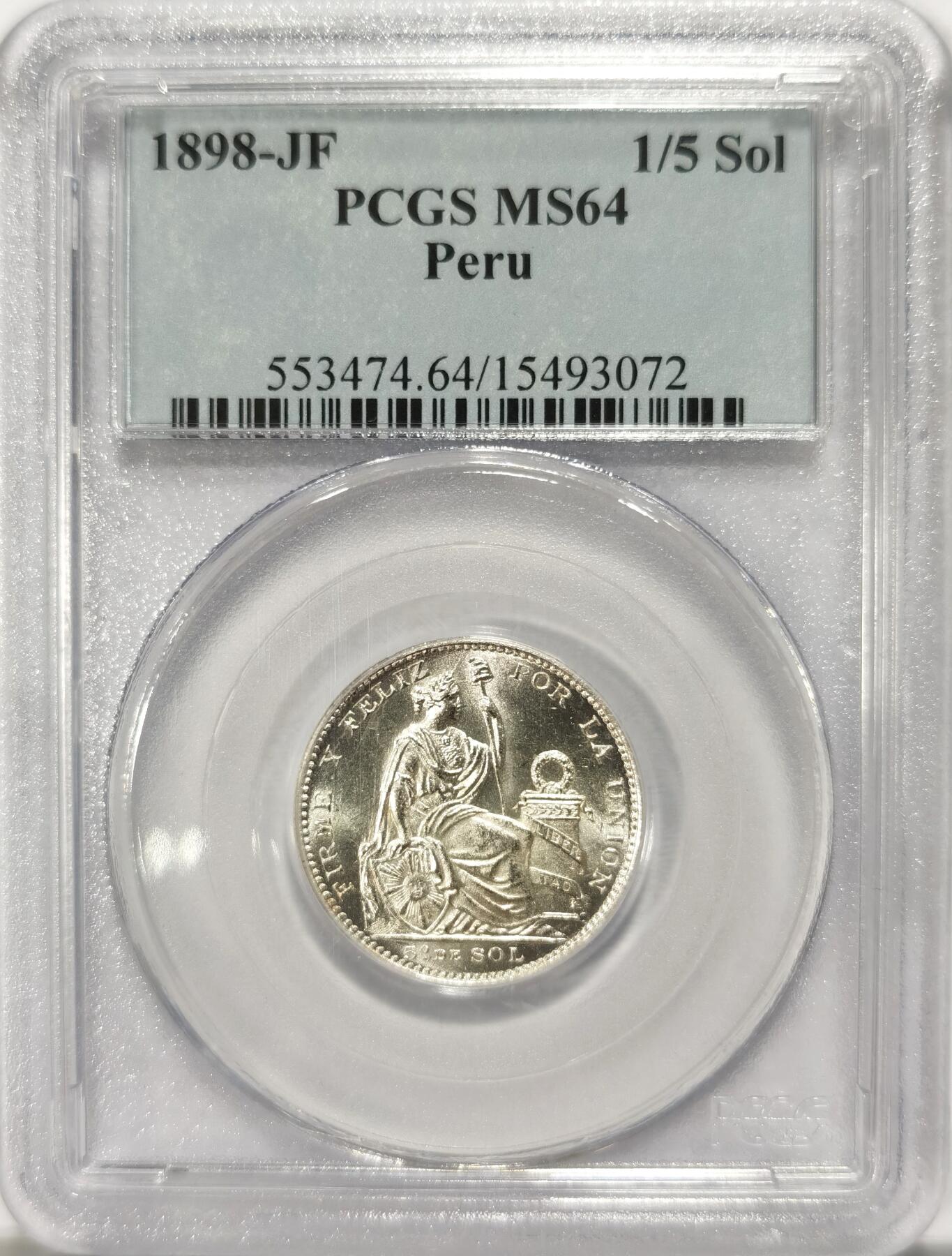 博洋堂世界钱币拍卖第098期（全场包邮） PCGS MS64 秘鲁1898年1/5索尔银币，记录第二名