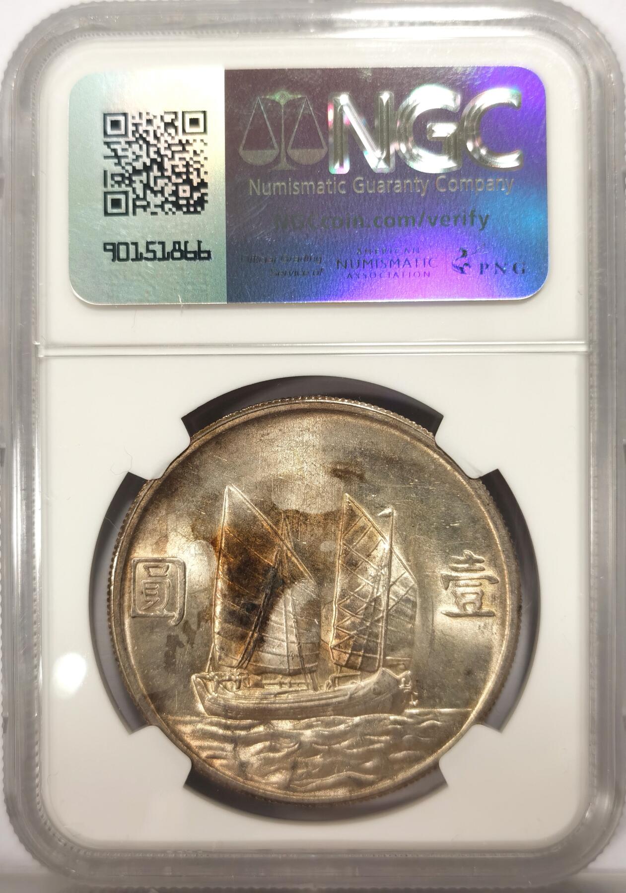 博洋堂世界钱币拍卖第098期（全场包邮） NGC MS61 孙像二十三年一元 光彩夺目 机油斑斓彩