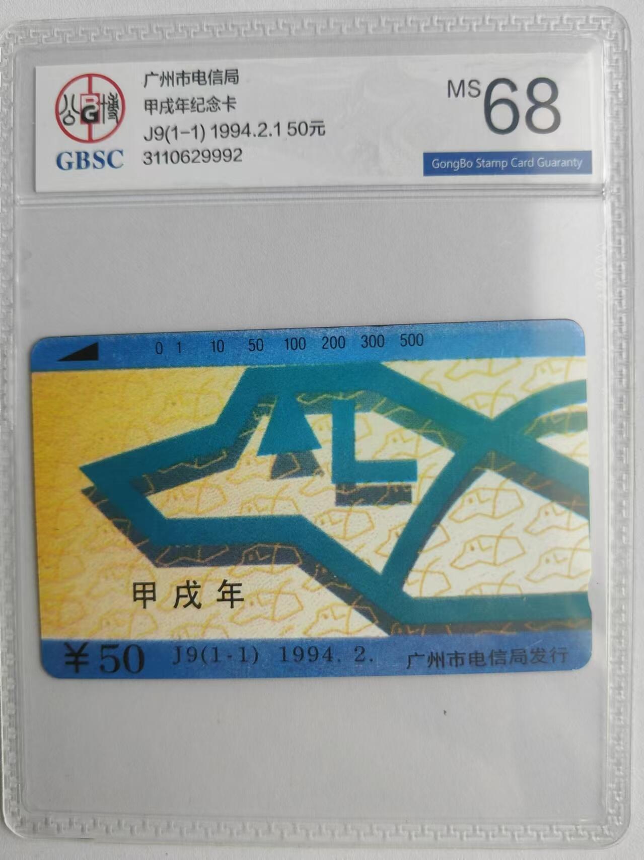 【琪哥网】评级磁卡综合场(二十四） 【公博68】广州狗年