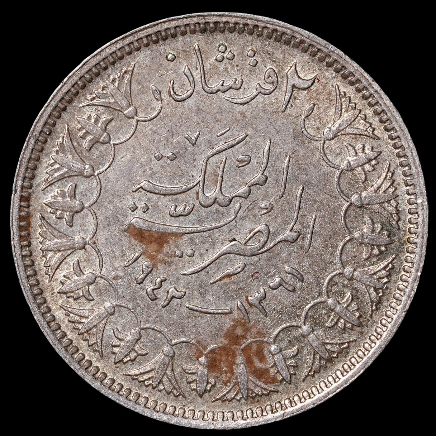 修遠堂世界钱币第四十六期 全场包邮 未流通1937年埃及2皮银币 2.80g