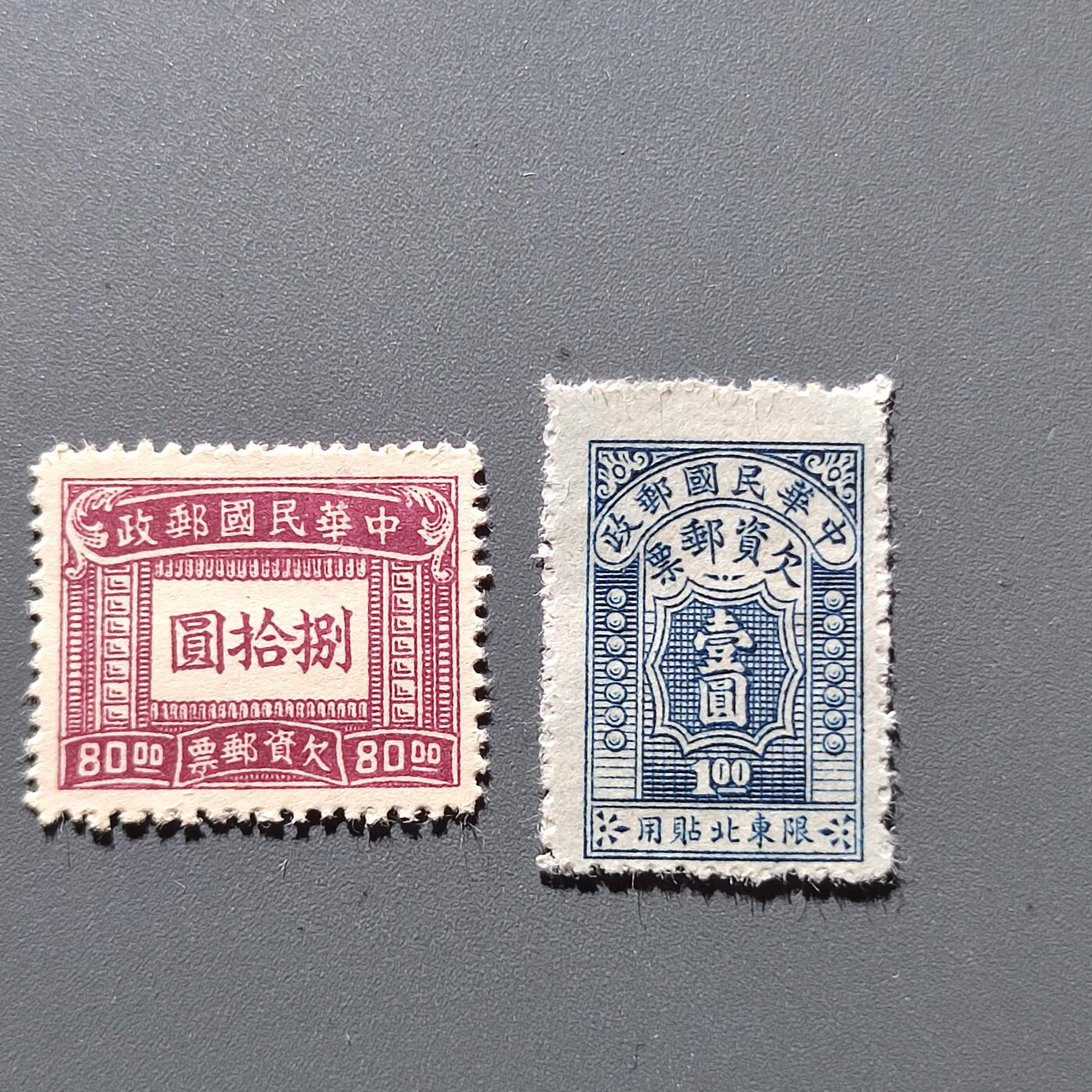 PCAI钱币2-41中国纪念邮票小专场 欠资邮票二张