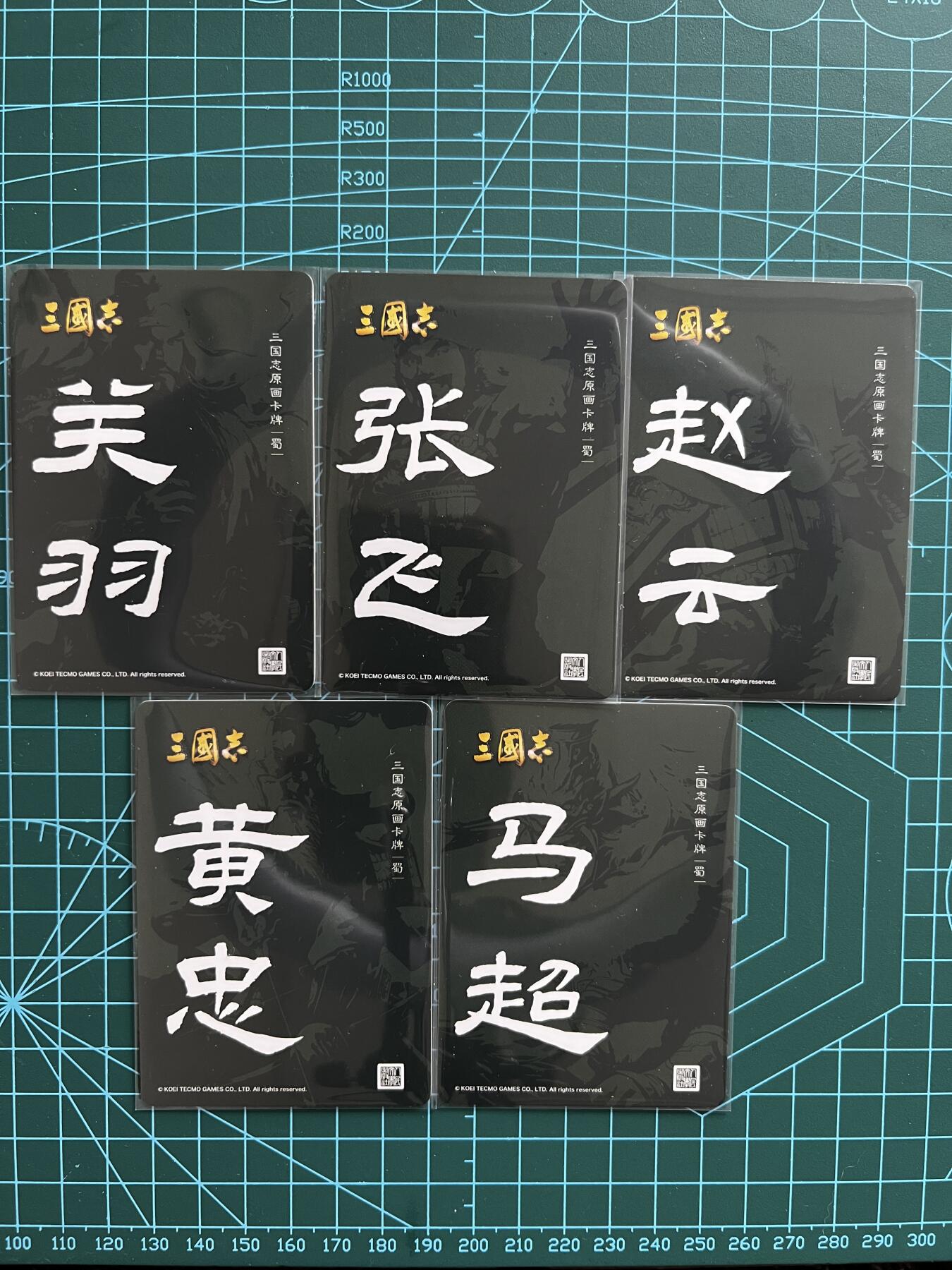奇趣收藏卡牌拍卖第1场 人文之宝 光荣三国志光荣正版授权，蜀国五虎上将普卡5张63*88mm