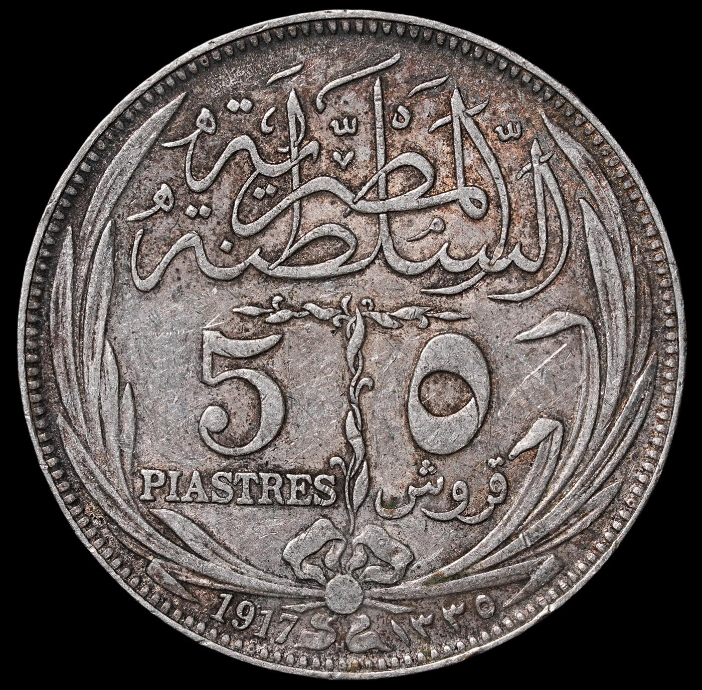 修遠堂世界钱币第四十六期 全场包邮 1917年英属埃及5皮银币 6.97g