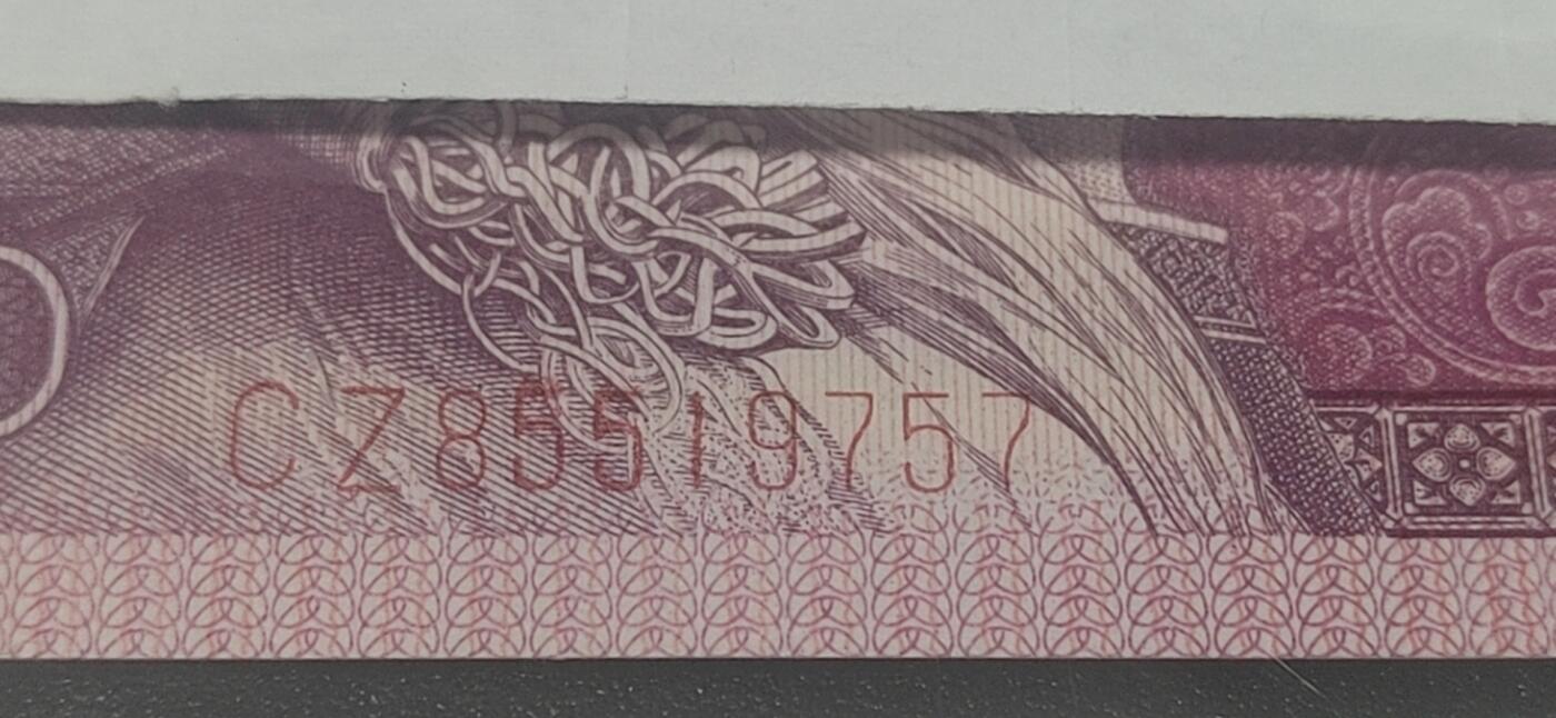 各种纸币拍场！ 🔥🔥CZ855🔥🔥钱坤评级8005—印刷错误    趣味码  荧光编码  满版开门红，CZ85519757，绝对名冠中的名冠，号码55多印，玩开门红的人都知道！