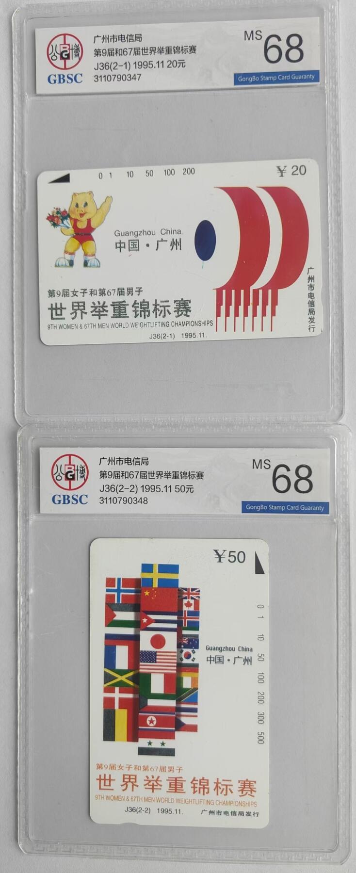 【琪哥网】评级磁卡综合场(二十四） 【公博68】广州举重一套