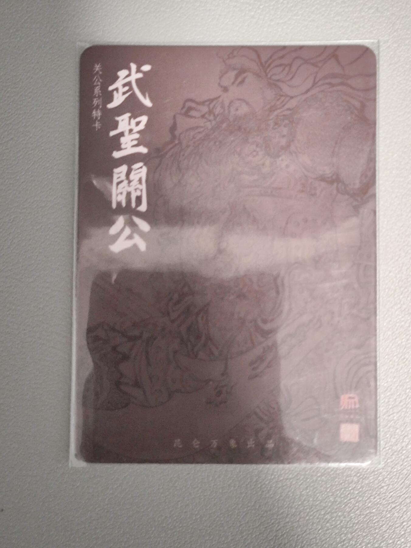 【黑马拍卖】第四期 大部分是美女卡和单卡 【权老师关公普卡】又是一张关公太帅了吧