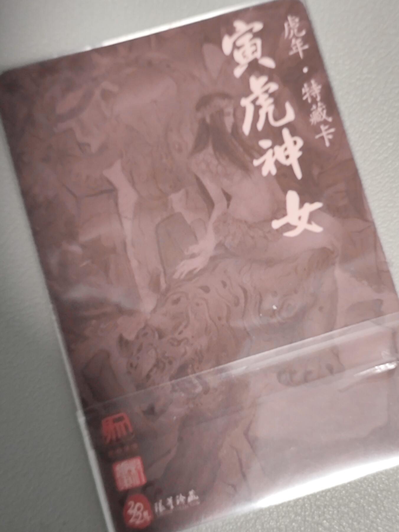 【黑马拍卖】第四期 大部分是美女卡和单卡 【权老师生肖粗闪卡白娘子前辈】虎女 兔女 2张权师是懂生肖的日漫卡尺寸