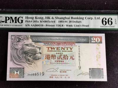 刘世昌艺术品销售中心～虎踞龙蟠*金杨在线联拍群第502期 - 中国香港1993年贰拾圆（PMG 66E 号码：AA368519）1枚。