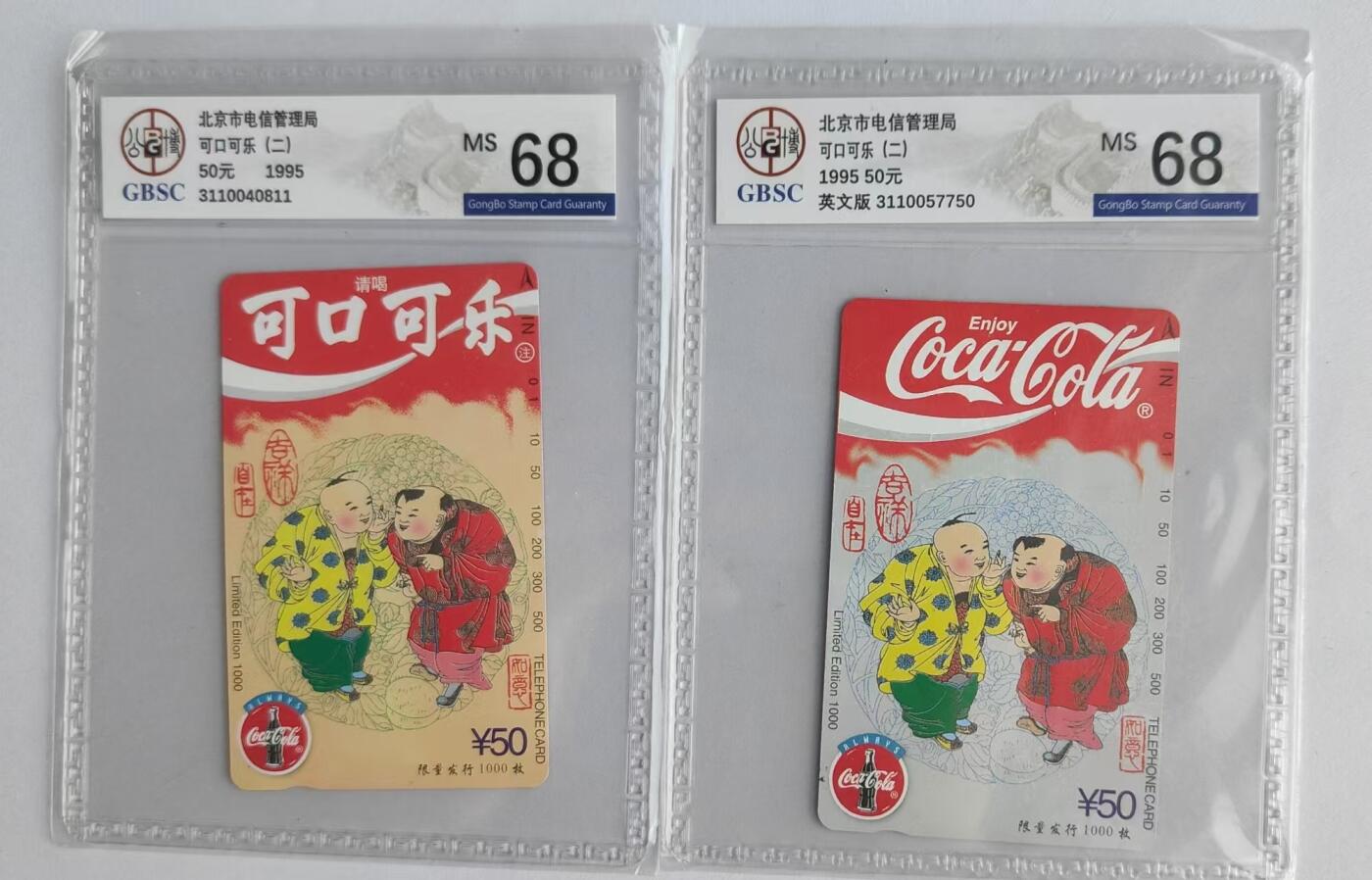 【琪哥网】评级磁卡综合场(二十四） 【公博68】北京可口可乐(二）一组2枚