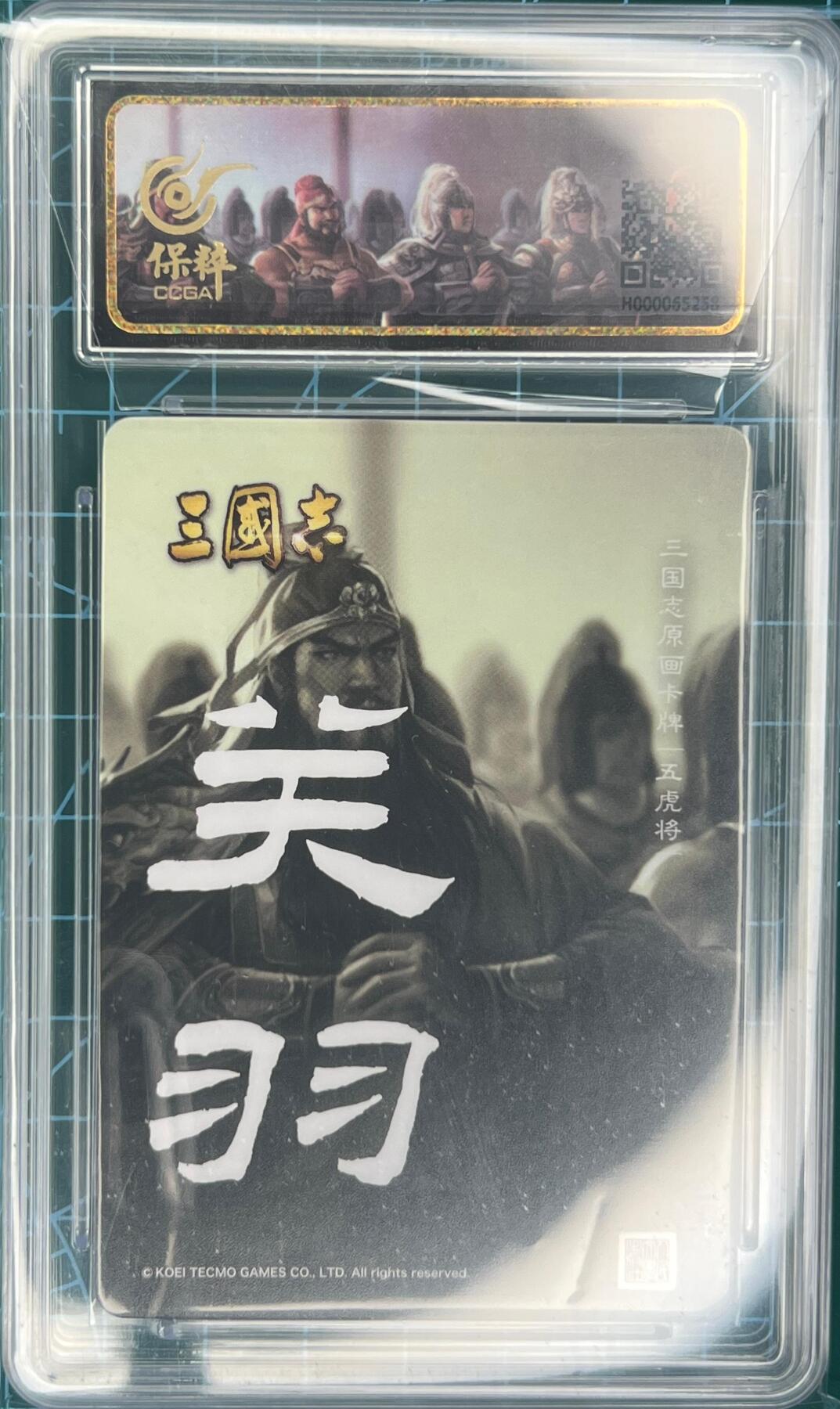 奇趣收藏卡牌拍卖第1场 人文之宝 光荣三国志粗闪卡 五虎上将关羽 保粹联名9.5分 GEM MINT/P