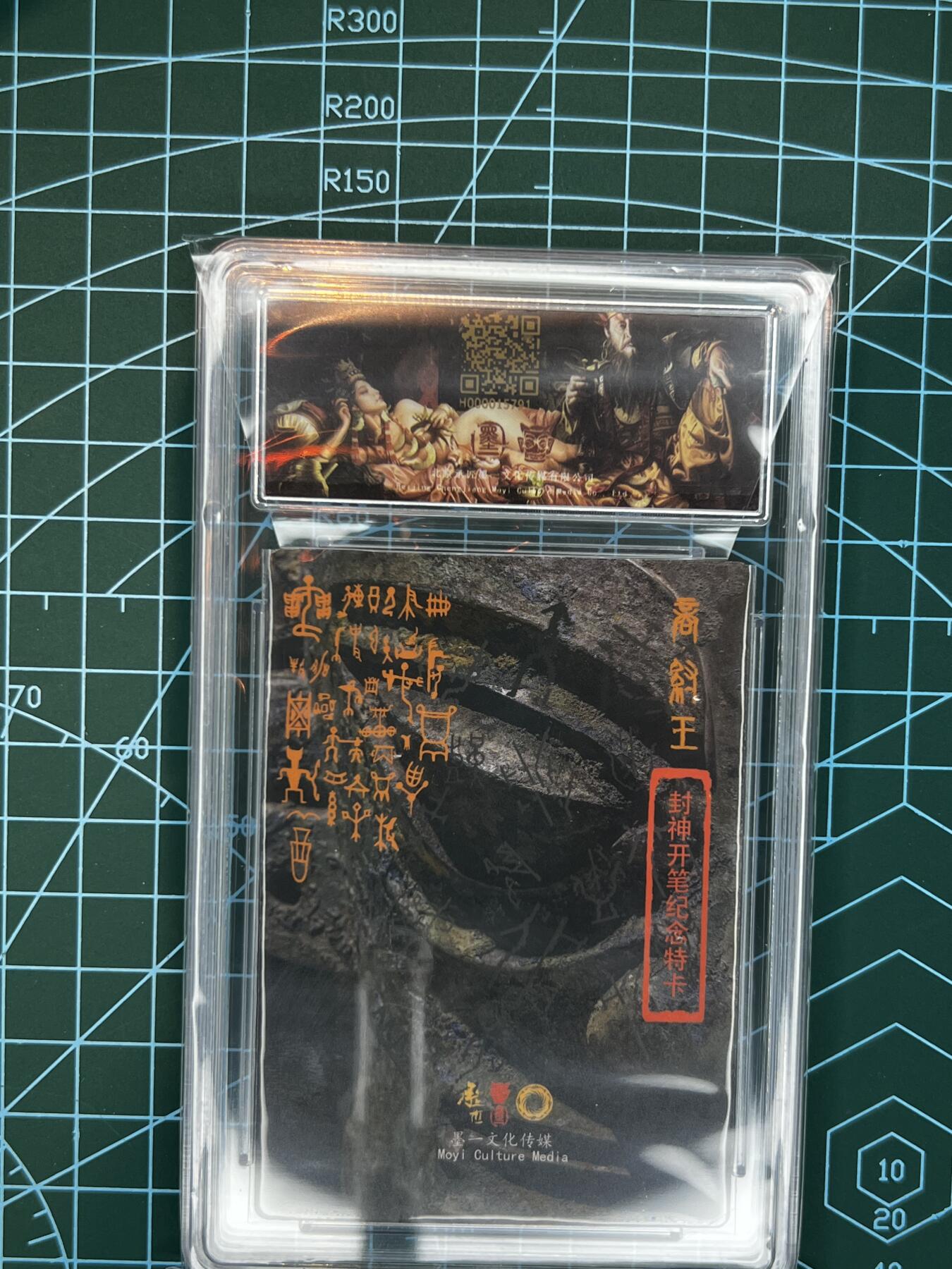 奇趣收藏卡牌拍卖第1场 【亲签卡】承匠张墨一亲签纣王保粹评级8分