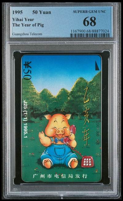 【琪哥网】评级磁卡综合场(二十四） - 【PCGS68】广州绿猪