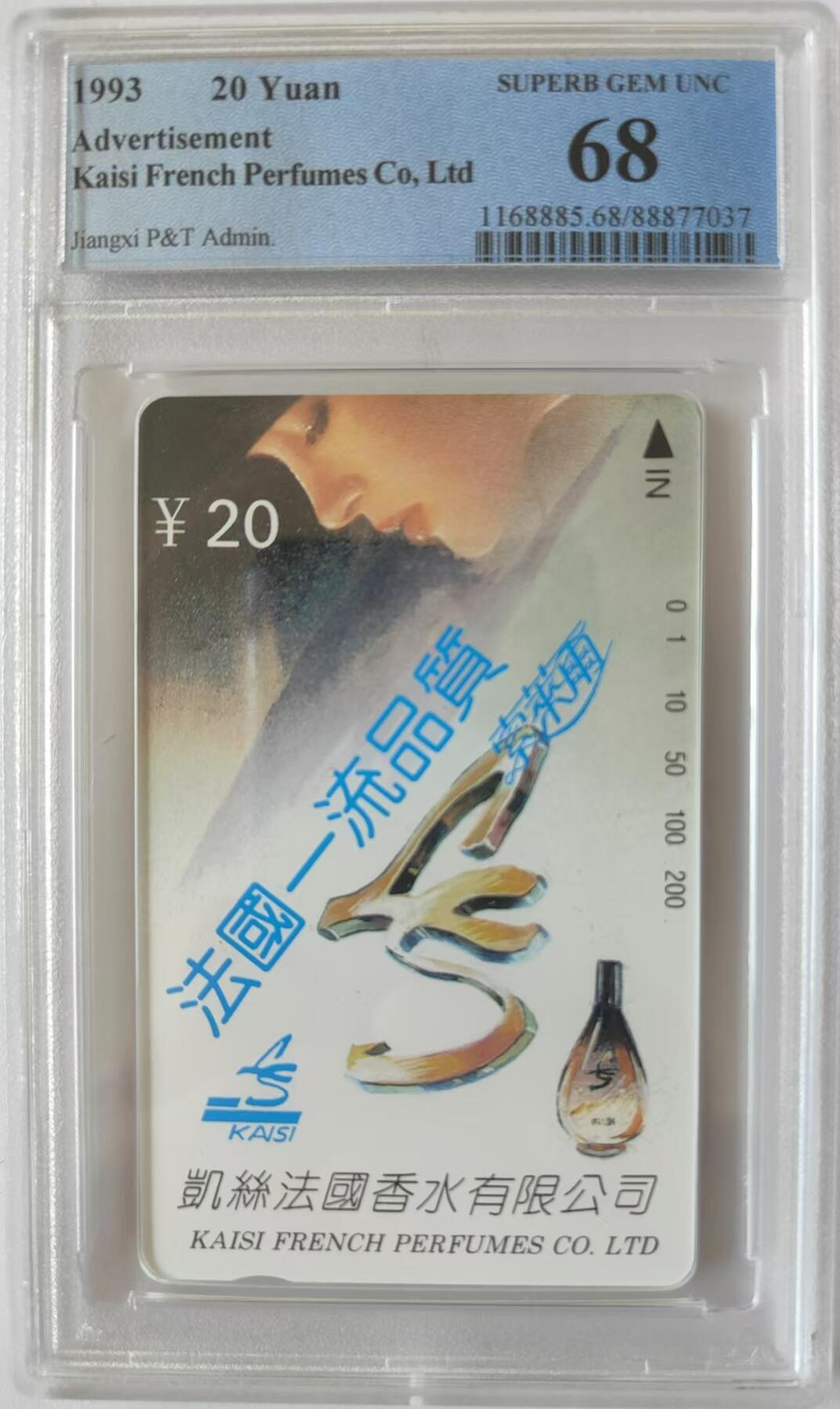 【琪哥网】评级磁卡综合场(二十四） 【PCGS68】江西田村卡法国香水