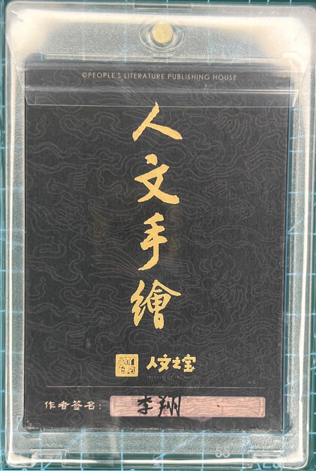 奇趣收藏卡牌拍卖第1场 【手绘卡】人文之宝 光荣三国志 马超手绘卡 作者李翔