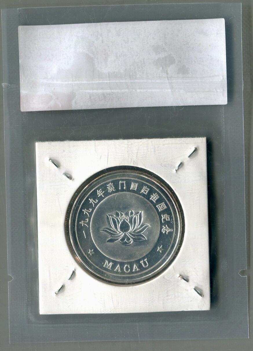 CSIS-GREAT评级精品钱币拍卖第二百七十一期 1999澳门回归纪念章 csis