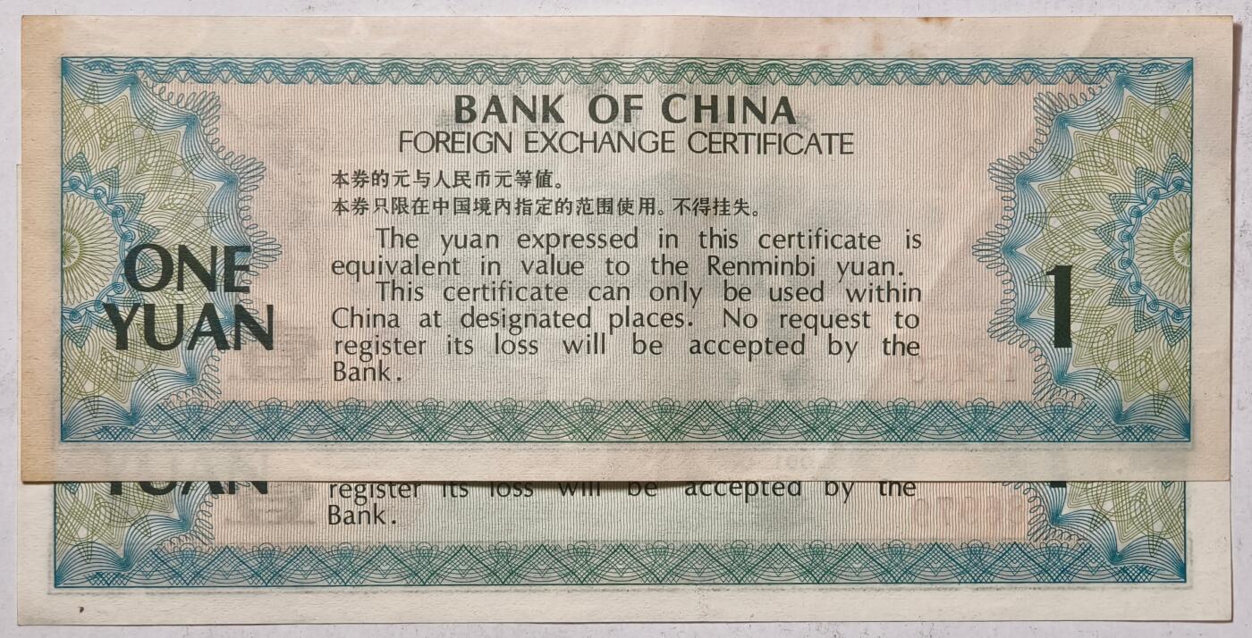 紫瑗钱币——第471期——纸币场 中国 1979年 中国银行外汇兑换券 1元 2张一组