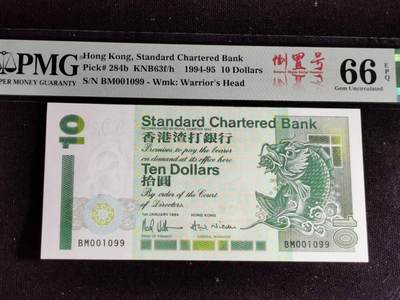 刘世昌艺术品销售中心～虎踞龙蟠*金杨在线联拍群第502期 - 中国香港1994年拾圆【倒置号】（PMG 66E 号码：BM001099）1枚。