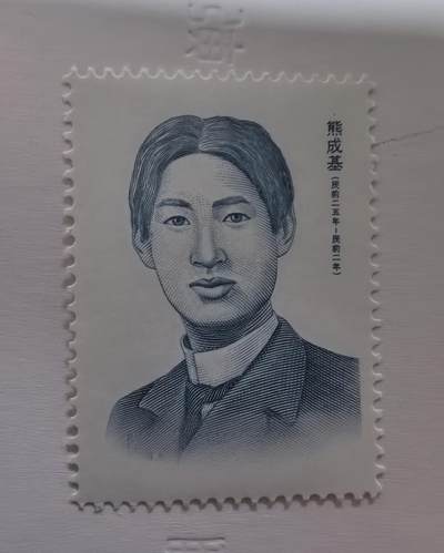 1991年熊成基1全新雕版 - 1991年熊成基1全新雕版