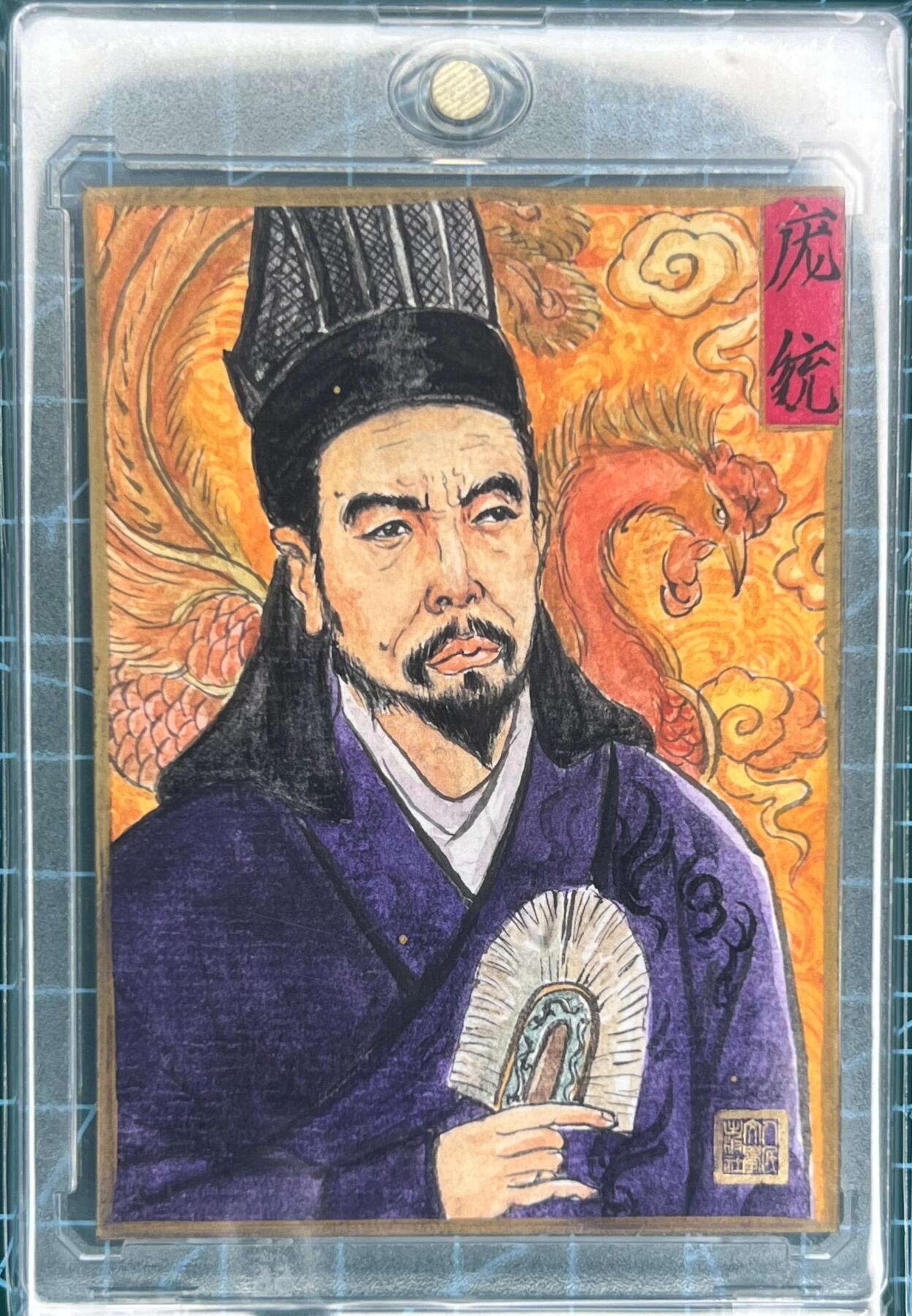 奇趣收藏卡牌拍卖第1场 【手绘卡】人文之宝 光荣三国志 凤雏庞统手绘卡 作者于成