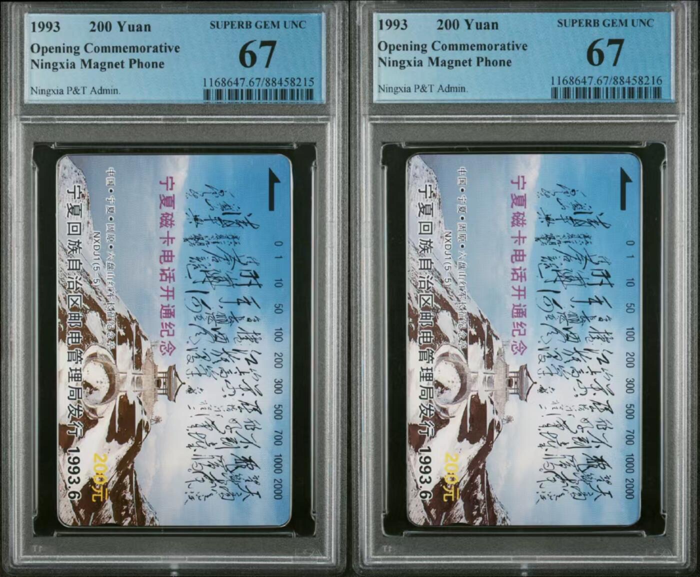 【琪哥网】评级磁卡综合场(二十四） 【PCGS67】宁夏开通主席诗词散卡2枚一组
