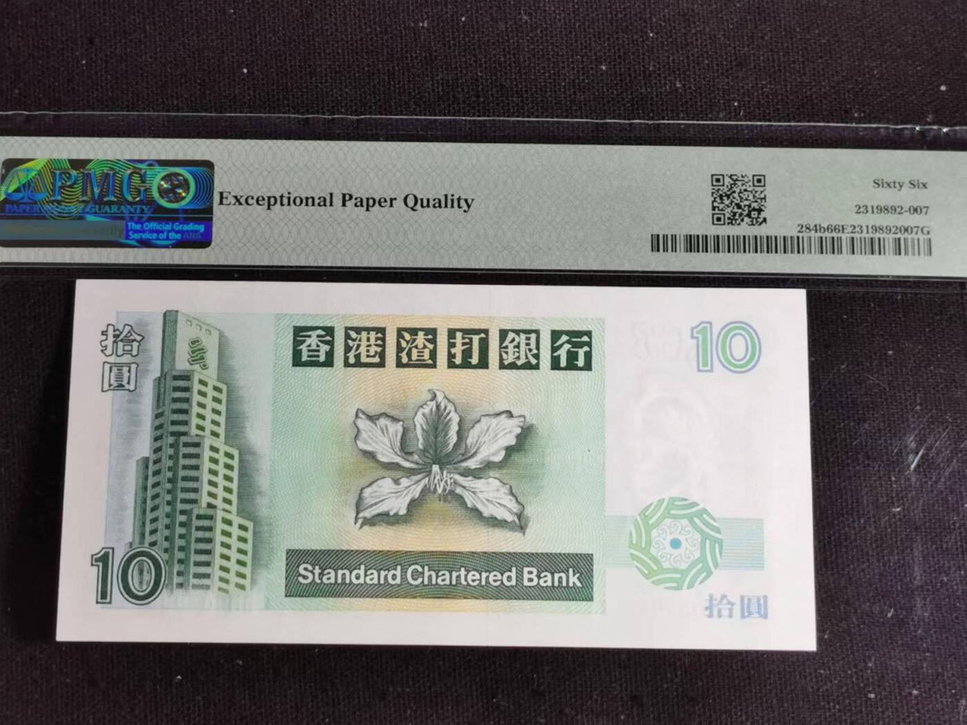 刘世昌艺术品销售中心～虎踞龙蟠*金杨在线联拍群第506期 中国香港1994年拾圆【倒置号】（PMG 66E 号码：BM001099）1枚。