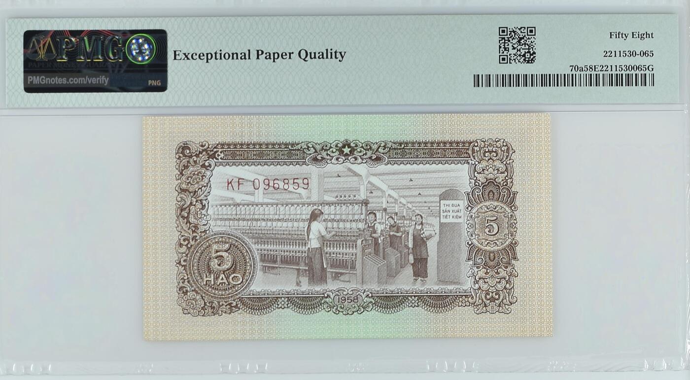 收藏联盟Quantum Auction 第388期拍卖  越南1958年5毫   PMG58E  号码无47  稀少 中国代印