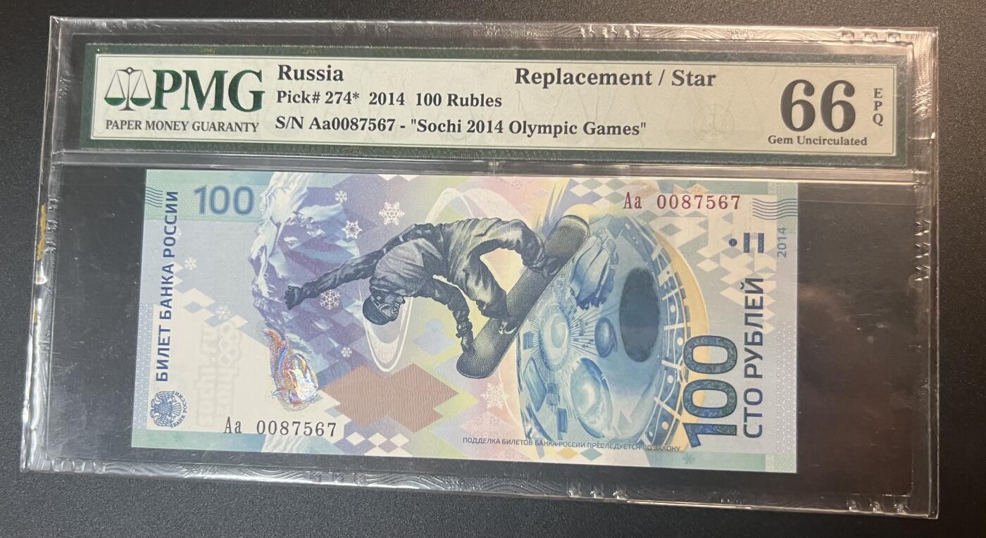 珑诚汇·乐淘淘 世界纸币拍卖 第32期 低佣场 『Aa0087567』俄罗斯2014年纸币 100卢布 索契冬奥会纪念钞 补号  PMG66EPQ