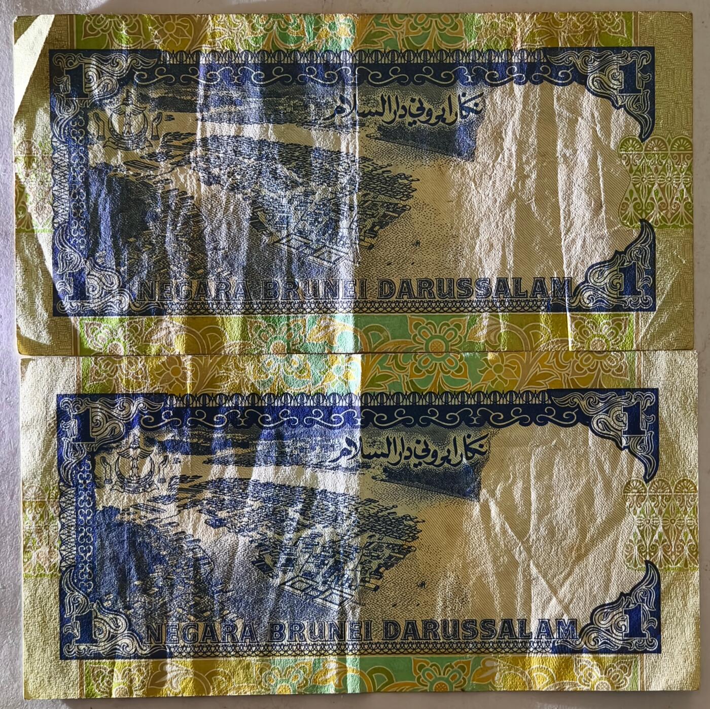 紫瑗钱币——第471期——纸币场 文莱 1992 1995年 1林吉特 流通品