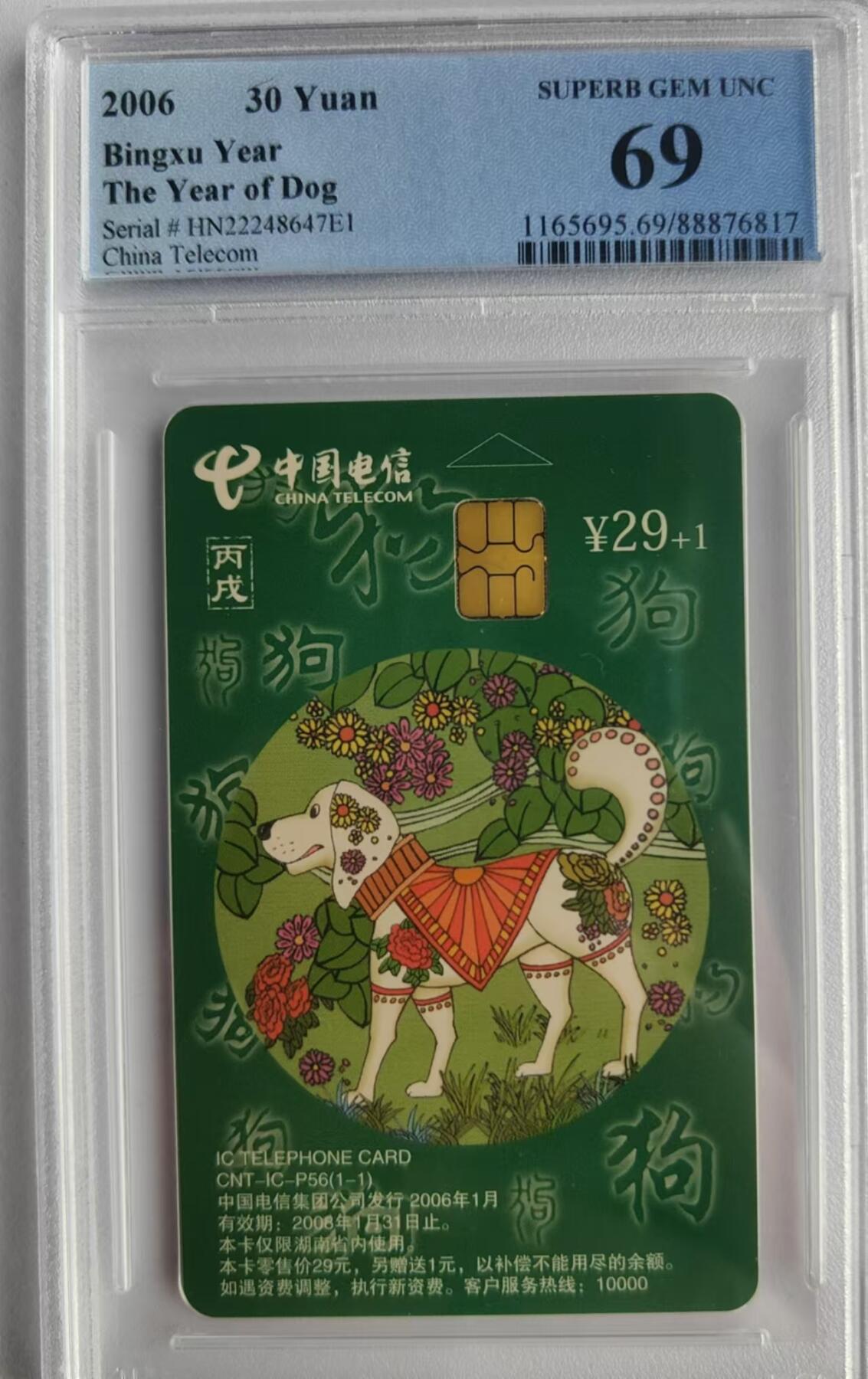 【琪哥网】评级磁卡综合场(二十四） 【PCGS69】IC生肖卡狗年