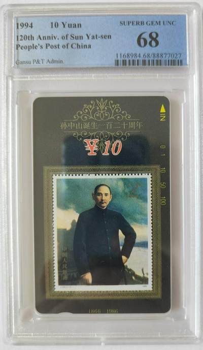 【琪哥网】评级磁卡综合场(二十四） - 【PCGS68】甘肃田村卡孙中山