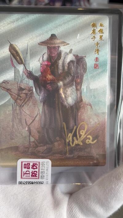 奇趣收藏卡牌拍卖第1场 【亲签卡】承匠张墨一亲签天罡地煞，铁扇子宋清粗闪官封卡夹