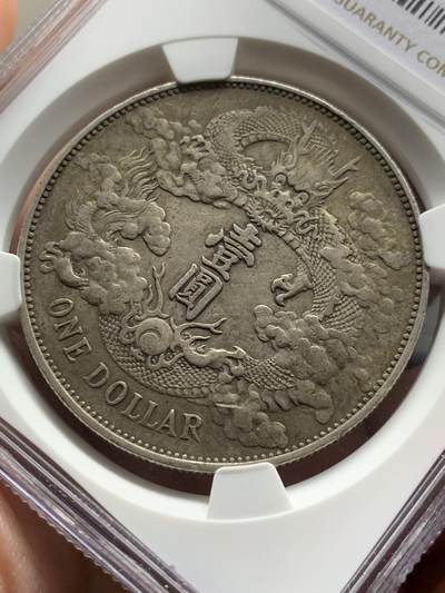 NGC XFD 中国1911宣统三年大清银币壹圆 原味包浆 细节见图