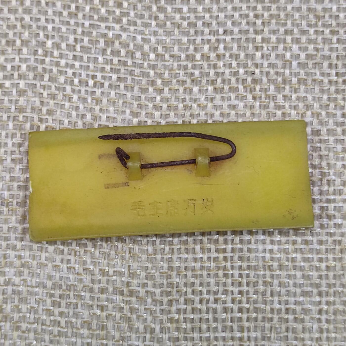 PCAI钱币3-43文革像章小专场 语录毛主席像章