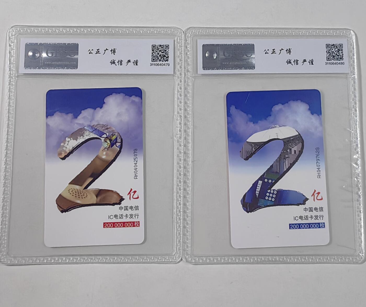 【乐玩集藏】第49期评级电话卡专场（11月5日20:00结拍） IC-27发行2亿枚 AH版公博68
