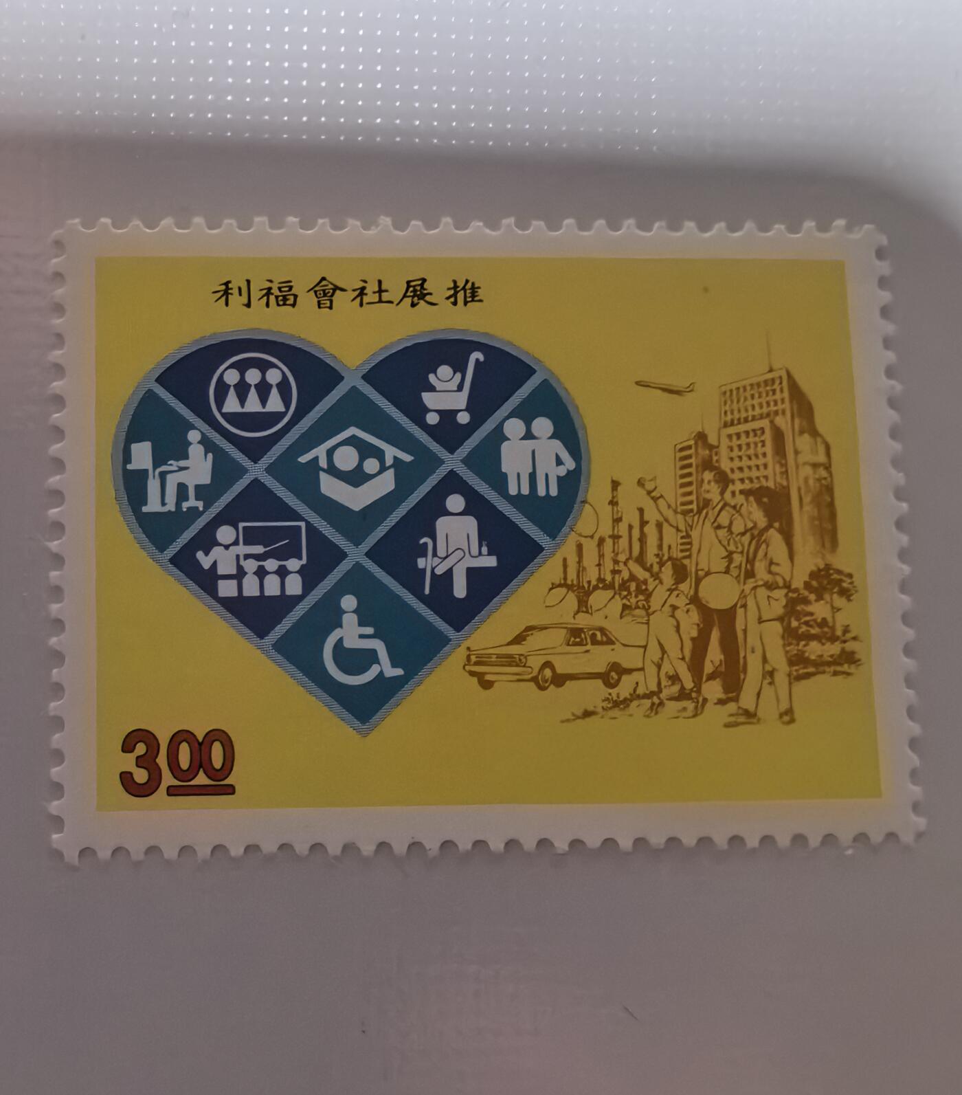 社会福利1全新